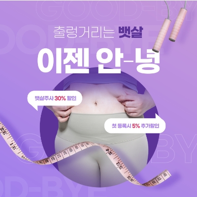 다이어트 이벤트